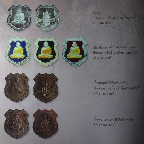 เหรียญนารายณ์ทรงครุฑ หลวงปู่ทิม วัดพระขาว ปี 2545 มา 3 เนื้อ