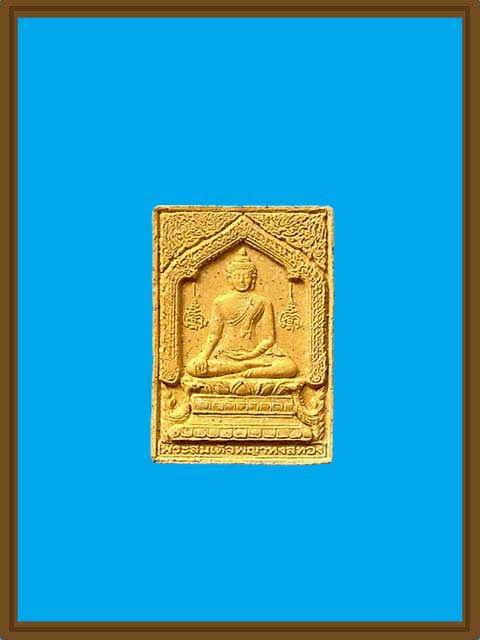 ***พระสมเด็จหงษ์ทอง หลวงปู่หมุน ฐิตสีโล วัดบ้านจาน ***