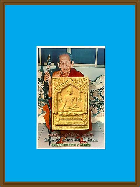 ***พระสมเด็จหงษ์ทอง หลวงปู่หมุน ฐิตสีโล วัดบ้านจาน ***