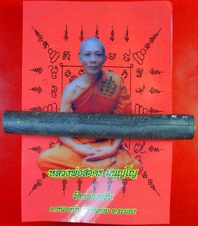 ตะกรุดสี่เกลอปี ๒๕๕๑ หลวงพ่อสาครครับ เคาะเดียวแดงครับ