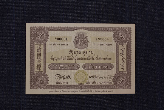 ธนบัตร 100 บาท ร.5คู่ร.9 วาระครบ 100 ปี ธนบัตรไทย