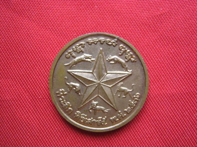 เหรียญกลมหลวงพ่อเปื่น วัดบางพระ นครปฐม ปี 2536 สวยเต็มร้อย