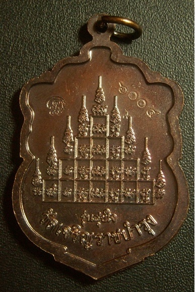 เหรียญเสมาหลวงปู่แผ้วรุ่นสุขใจ  วัดหนองพงนก