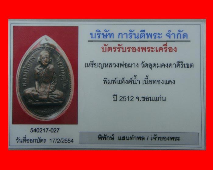 **เหรียญหลวงพ่อผาง รุ่นแรก ปี2512 (บล๊อคแท๊งน้ำ) วัดอุดมคงคาคีรีเขตต์ สวยห่วงเดิมๆ สวยๆครับ**