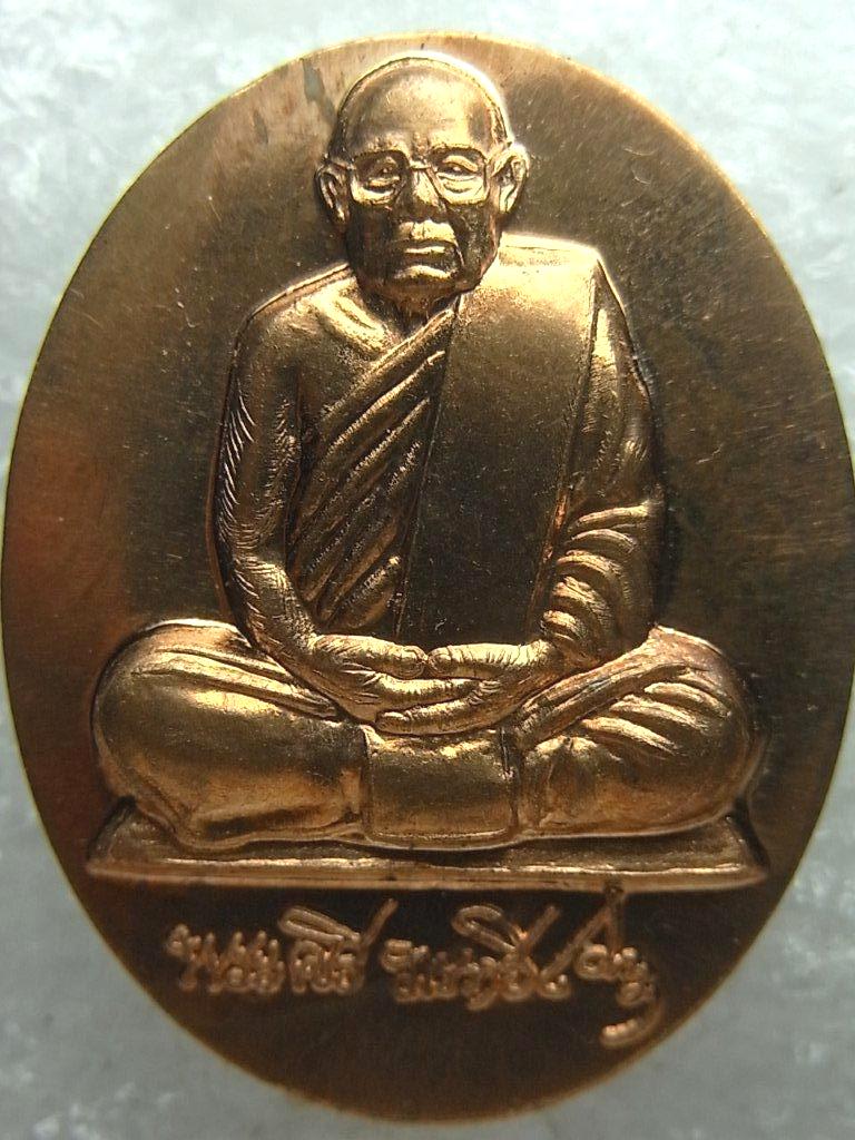 เหรียญ บูชาคุณปี52 หลวงปู่ศรี มหาวีโร วัดป่ากุง ร้อยเอ็ด ผิวไฟ ตอกโค๊ต สวยมาก (18)