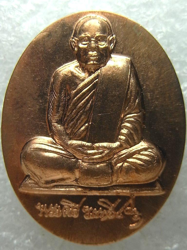 เหรียญ บูชาคุณปี52 หลวงปู่ศรี มหาวีโร วัดป่ากุง ร้อยเอ็ด ผิวไฟ ตอกโค๊ต สวยมาก (19)