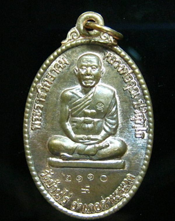 ** วัดใจราคาจอง ** เหรียญ หลวงพ่อคูณ วัดพลับ เนื้อทองแดง No.2110 ""