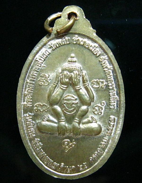 ** วัดใจราคาจอง ** เหรียญ หลวงพ่อคูณ วัดพลับ เนื้อทองแดง No.2110 ""