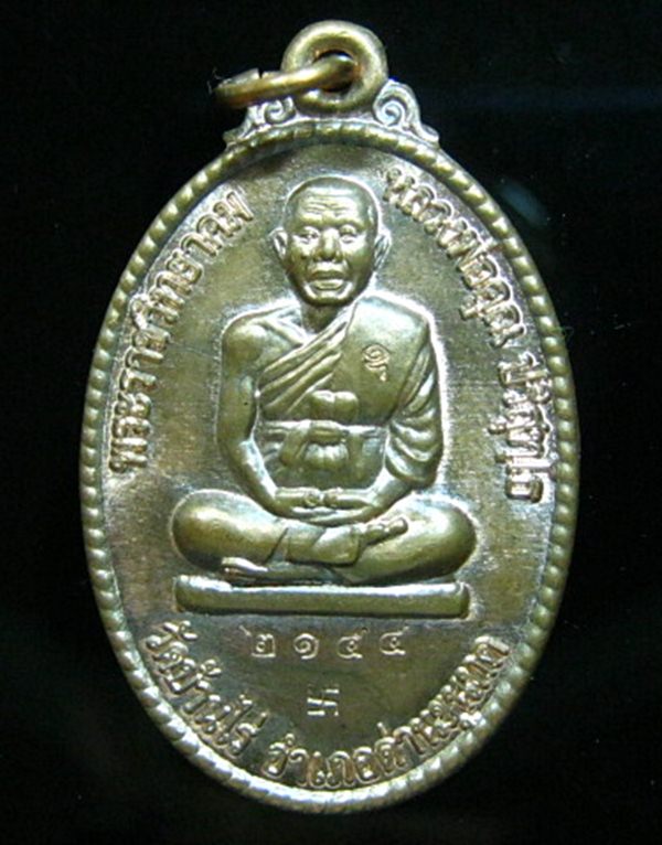 ** วัดใจราคาจอง ** เหรียญ หลวงพ่อคูณ วัดพลับ เนื้อทองแดง No.2144 ""