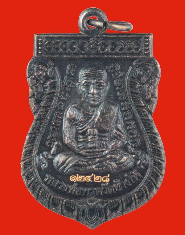เหรียญวาสนาได้เลื่อนสมณศักดิ์ พ่อท่านพรหม วัดพลานุภาพ จ.ปัตตานี เนื้อทองแดงรมดำ+ทองแดงผิวไฟ 17