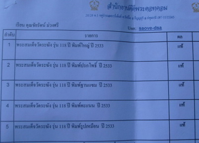 บัตรรับประกันพระแท้