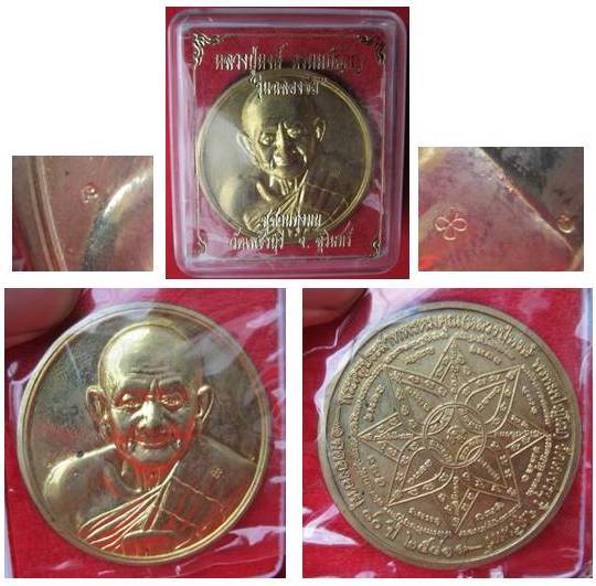 เหรียญบาตรน้ำมนต์รุ่นแรกหลวงปู่หงษ์ วัดเพชรบุรี จ.สุรินทร์ ปี41