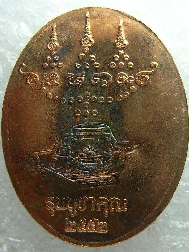 เหรียญ บูชาคุณปี52 หลวงปู่ศรี มหาวีโร วัดป่ากุง ร้อยเอ็ด ผิวไฟ ตอกโค๊ต สวยมาก (เหรียญสุดท้าย)