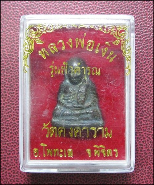 หลวงพ่อเงิน รุ่นฟ้าคำรณ ปี34 พร้อมกล่อง
