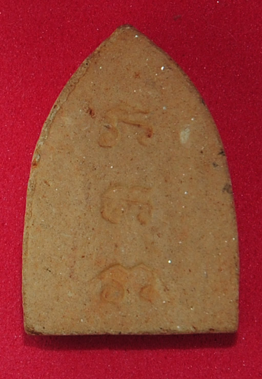 พระกลีบบัว พิมพ์นางสะดุ้งกลับ เนื้อดินเผา ย้อนยุค หลวงปู่บุญ วัดกลางบางแก้ว  จ.นครปฐม