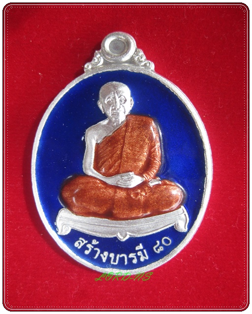 เหรียญหลวงตาบุญหนา ธัมมทินโน รุ่นสร้างบารมี ๘๐