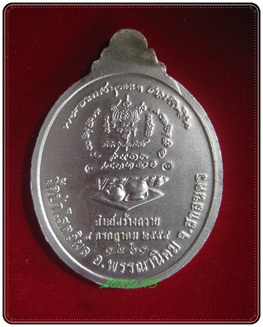 เหรียญหลวงตาบุญหนา ธัมมทินโน รุ่นสร้างบารมี ๘๐
