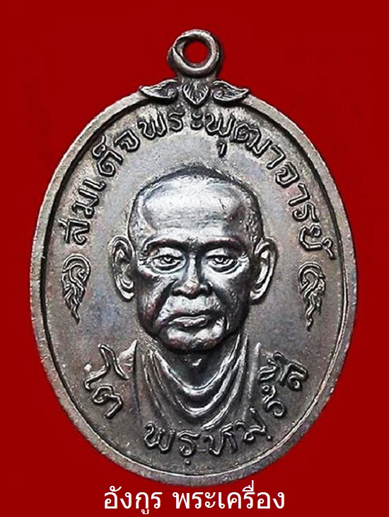 เหรียญสมเด็จโตปี17บล็อกนิยม 4จุดเคาะเดียวครับ