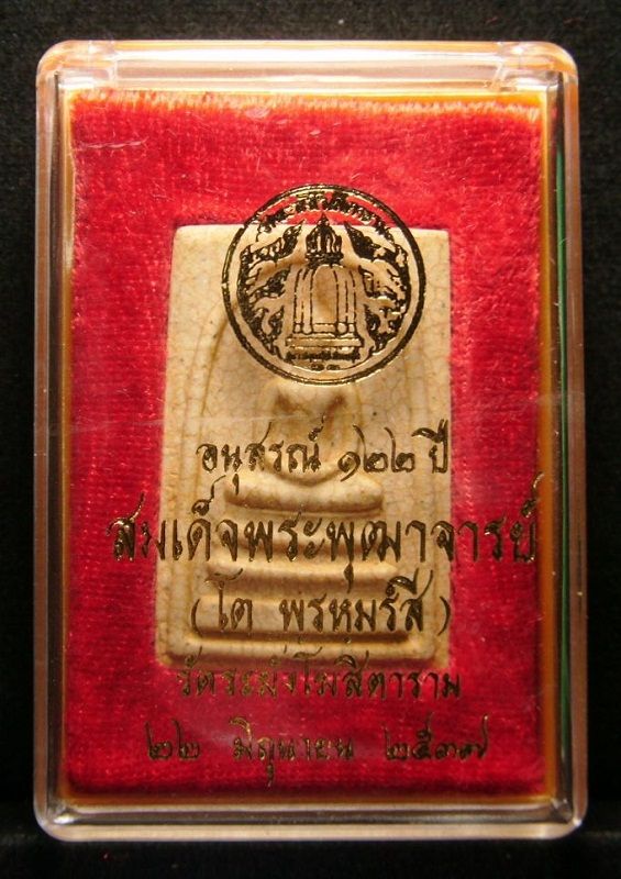 @@ ของขวัญปีใหม่ @@ สมเด็จวัดระฆัง 122 ปี พิมพ์ใหญ่แตกลายงา คัดสวยส่งประกวด /// 122S-244