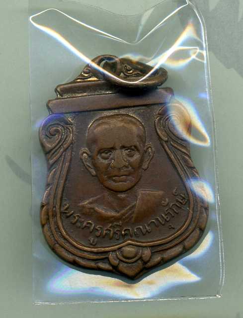 เหรียญหลวงพ่อสม วัดดอนบุบผาราม (รุ่น 1 ค่ะ)