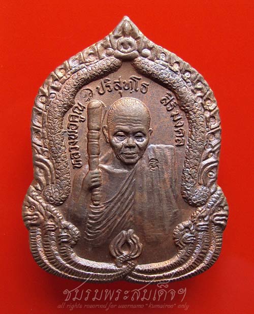 เหรียญหลวงพ่อคูณ รุ่นสิริมงคล เนื้อทองแดง (13879)