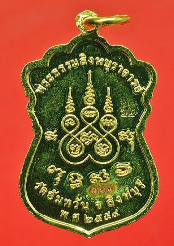 เหรียญเสมาที่ระลึกเจริญพร หลวงพ่อจรัญ วัดอัมพวัน