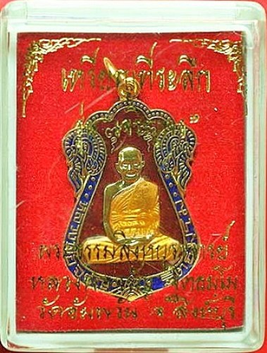 เหรียญเสมาที่ระลึกเจริญพร หลวงพ่อจรัญ วัดอัมพวัน