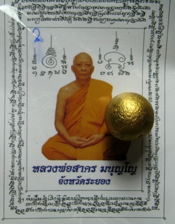 " วัดใจ "ลูกอมเมตตามหานิยม ปลุกเสกโดยหลวงพ่อสาคร วัดหนองกรับ # 2