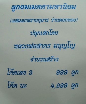 " วัดใจ "ลูกอมเมตตามหานิยม ปลุกเสกโดยหลวงพ่อสาคร วัดหนองกรับ # 2