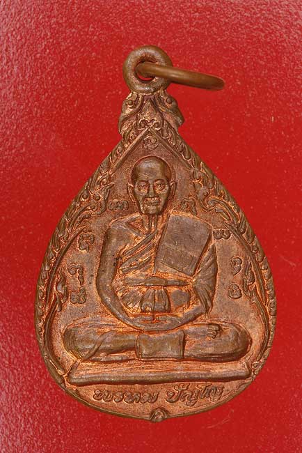 เหรียญหลวงปู่ดู่ วัดสะแก ที่ระลึกงาน ว.ส.ก. ปี 34
