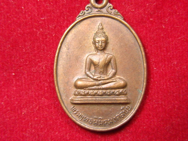 "จ่าสันต์" แดงเคาะเดียว/เหรียญพระพุทธนิมิตมงคลชัย หลังพระปลัดบุญยัง วัดหนองหญ้า  กาญจนบุรี