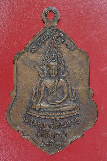 เหรียญสมเด็จพระนเรศวร รุ่นชนะศึก