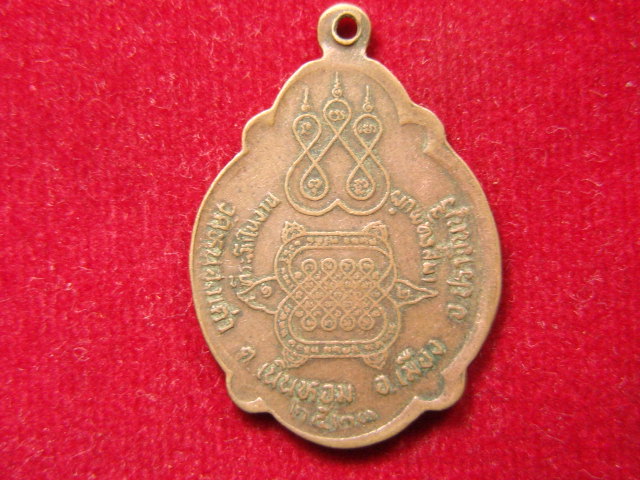"จ่าสันต์" แดงเคาะเดียว/เหรียญพระครูเสงียม วัดหนองเต่า  ปราจีนบุรี  ปี ๒๕๒๓