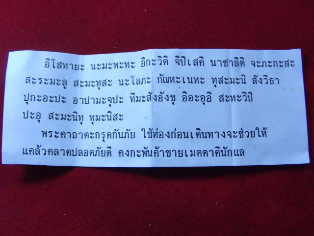 "จ่าสันต์" แดงเคาะเดียว/ตะกรุดข้อมือกันภัยลูกปัดกระดูกช้าง หลวงปู่เหลือ วัดท่าไม้เหนือ มีโค๊ต 