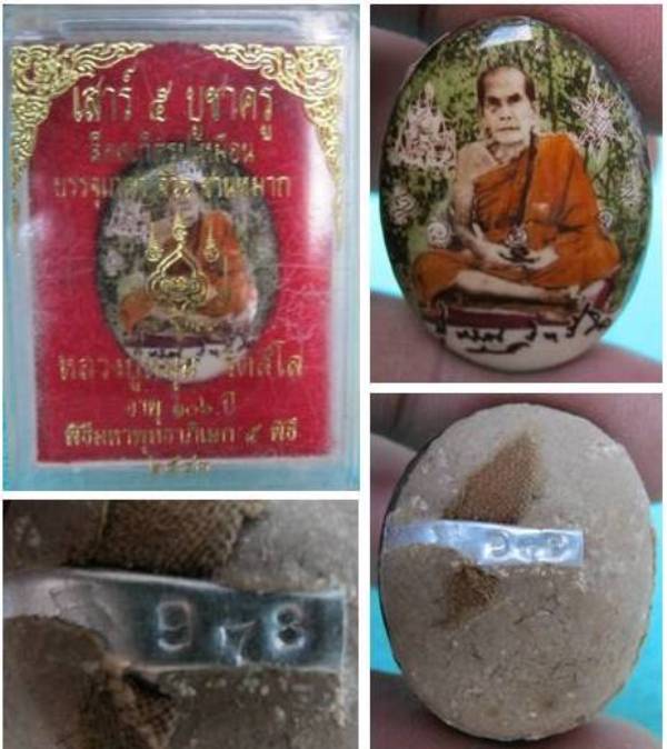 ล็อคเก็ตรูปเหมือน หลวงปู่หมุน วัดบ้านจาน ศรีสะเกษ รุ่นเสาร์5บูชาครู ปี43