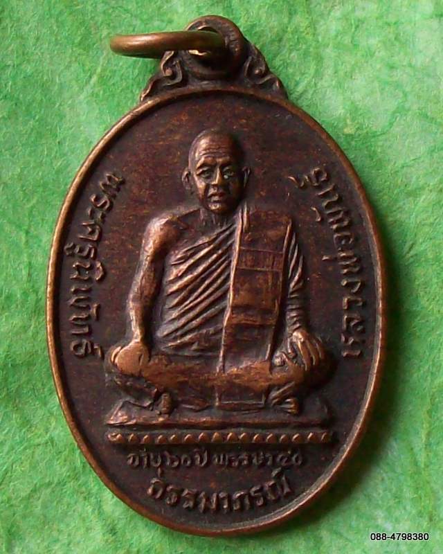 เหรียญหลวงพ่อพันธ์ วัดเขาล้อ พ.ศ.๒๕๒๗