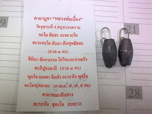 ทีเดียว 2 ลูก...ลูกสะกด มีโค๊ด หลวงพ่อเนื่อง วัดจุฬามณี จ.สมุทรสงคราม เก่า แท้ ทันท่านปลุกเสกครับ...