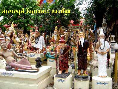 พระบูชาพระฤษีเนื้อโลหะ วัดบางพระ นครปฐม หน้าตัก 5 นิ้ว