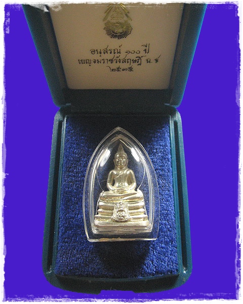 พระกริ่งหลวงพ่อโสธรอนุสรณ์ 100 ปี รร.เบญจมราชรังสฤษฎิ์ ฉะเชิงเทรา