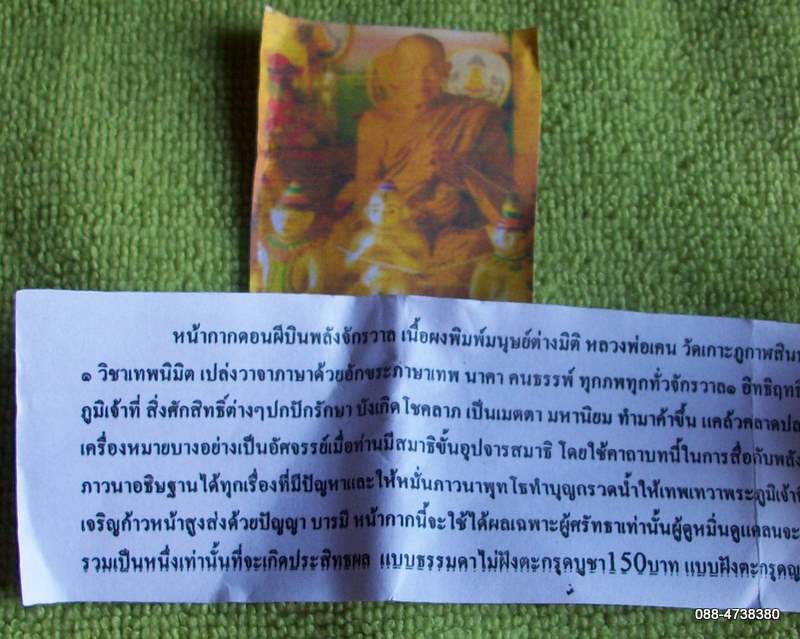 หน้ากากดอนผีบิน พลังจักรวาล หลวงพ่อเคน วัดเกาะภู