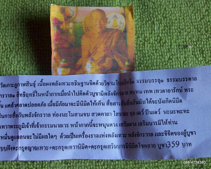 หน้ากากดอนผีบิน พลังจักรวาล หลวงพ่อเคน วัดเกาะภู