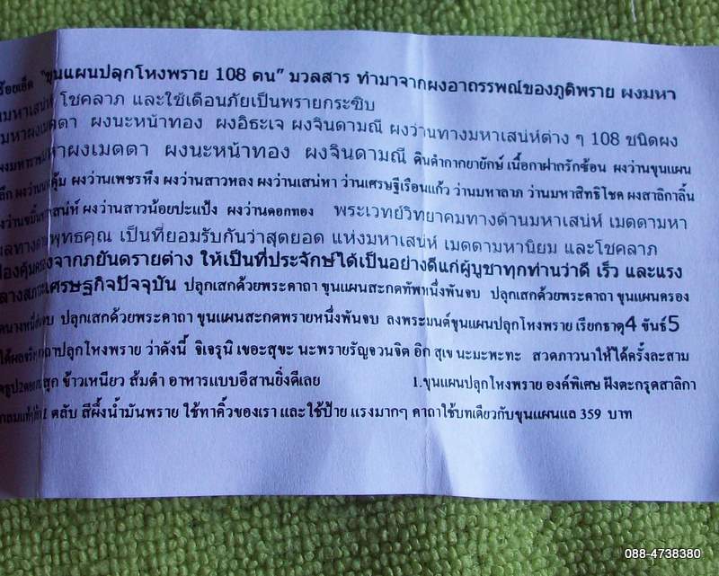 สีผึ้งน้ำมัน+ขุนแผนปลุงโหงพราย หลวงพ่อบุญมี