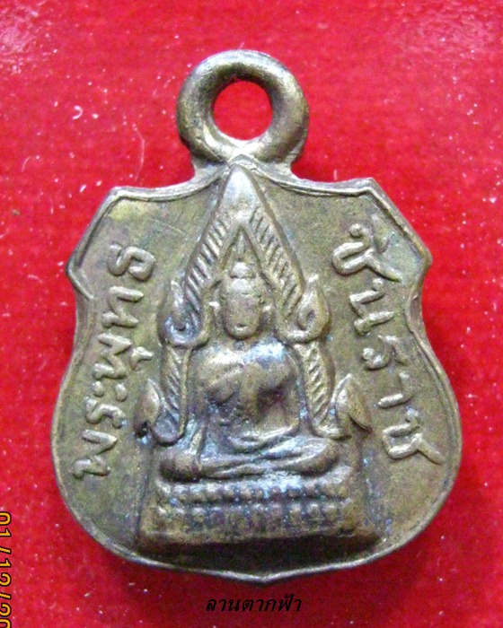 เหรียญโล่ห์พระพุทธชินราช เนื้อทองผสม