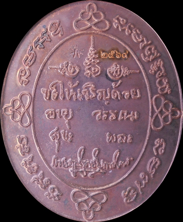 MKมงคลเจริญปริสุทโธ "ที่รฤกเจริญอายุวัฒนมงคล ๘๘ ปี"  หลวงพ่อนวล วัดไสหร้า # ๒๕๖๙MK