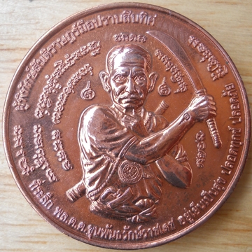 MK พล.ต.ต.ขุนพันธรักษ์ราชเดช ผู้พิทักษ์สันติราษฎร์ มือปราบสิบทิศ MK