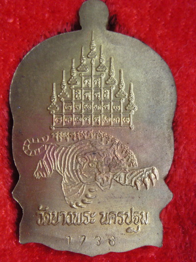 เหรียญนั่งพานร่มเย็น ปี37 หลวงพ่อเปิ่น