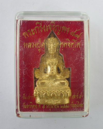 พระกริ่งอวโลกิเตศวร (เนื้อทองทิพย์) เจริญพร ๘๙ หลวงปู่คำบุ คุตตจิตโต วัดกุดชมภู