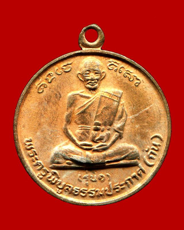 ถูกสุด สะดุดใจ...เหรียญหลวงพ่อกัน วัดบ้านสร้าง จ.ปราจีนบุรี รุ่นแรก ปี 2537 เนื้อทองแดงผิวไฟ สวยเดิม
