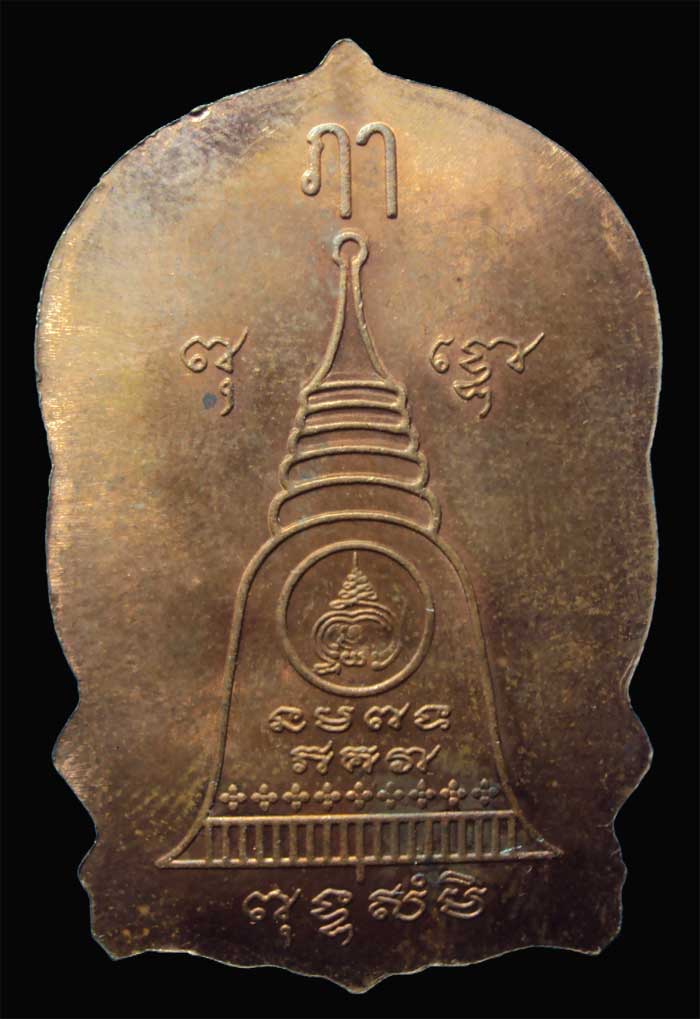 เหรียญพัดยศหลวงปู่ธรรมรังษีวัดพระพุทธบาทพนมดิน