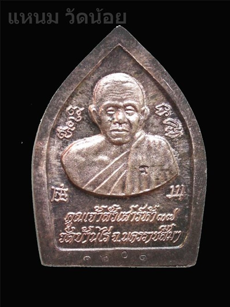 เหรียญเนื้อเงินหลวงพ่อคูณ รุ่นเจ้าสัวเสาร์5